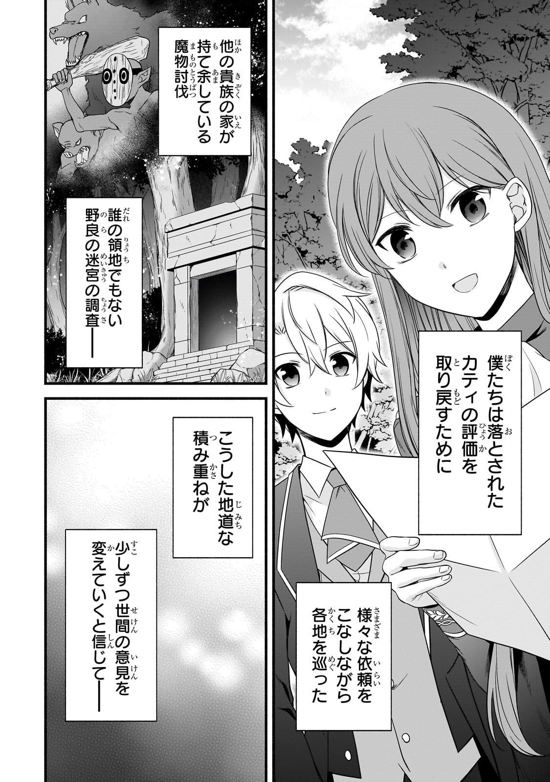 Sousei Mahou no Saigensha - Chapter 11 - Page 18