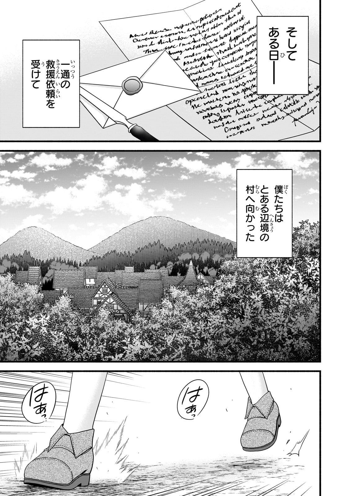 Sousei Mahou no Saigensha - Chapter 11 - Page 19