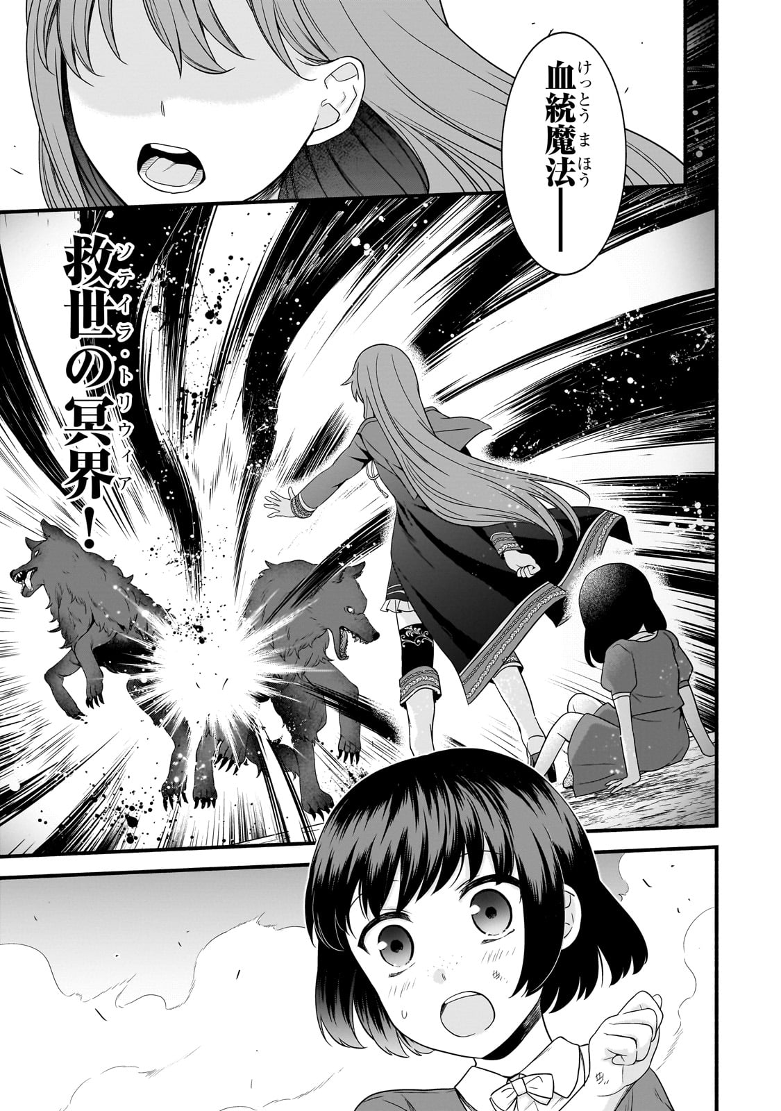 Sousei Mahou no Saigensha - Chapter 11 - Page 21