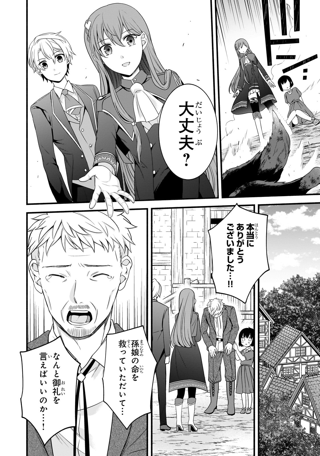 Sousei Mahou no Saigensha - Chapter 11 - Page 22