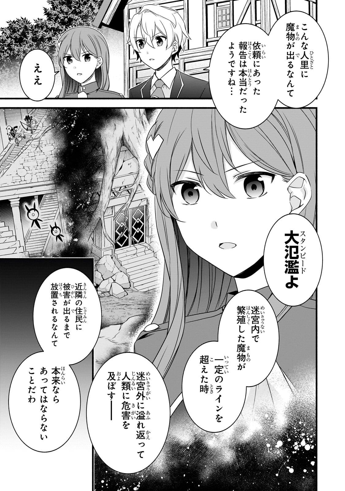 Sousei Mahou no Saigensha - Chapter 11 - Page 23