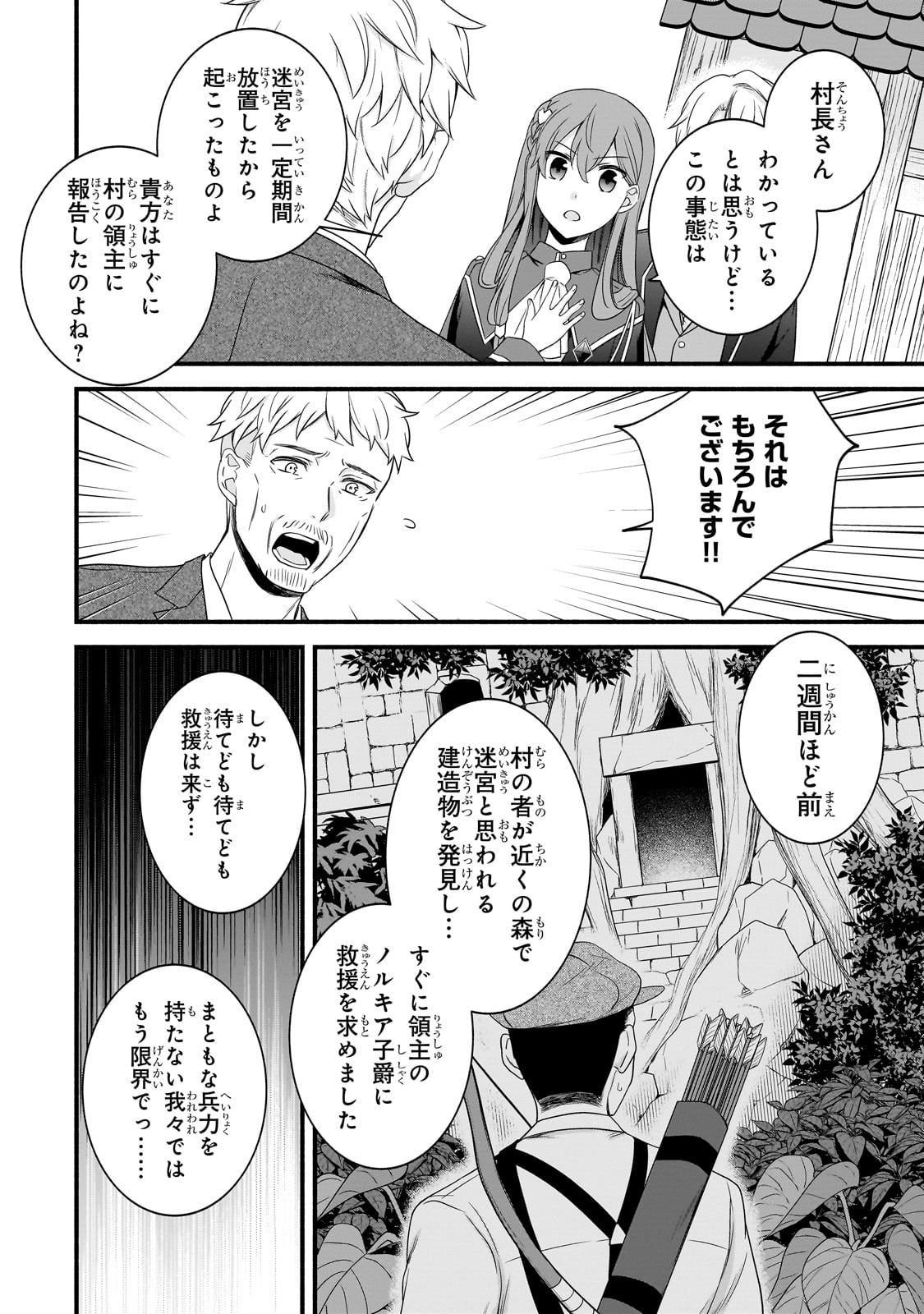 Sousei Mahou no Saigensha - Chapter 11 - Page 24