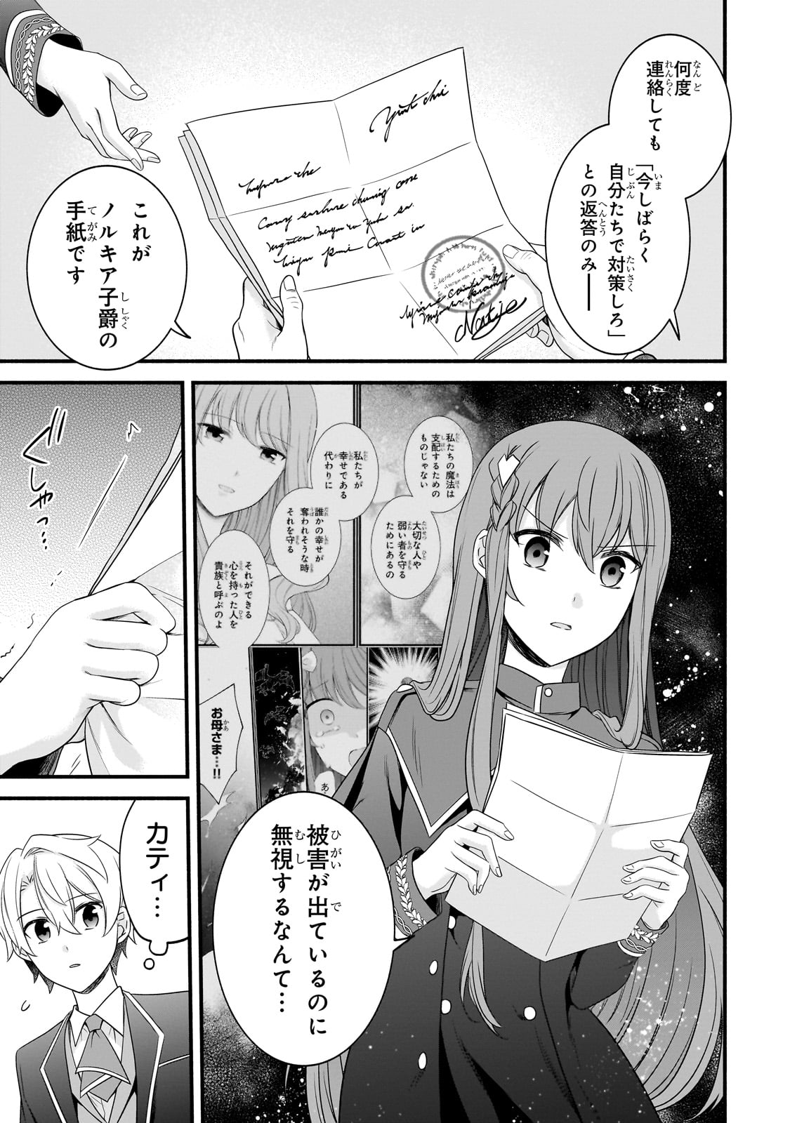 Sousei Mahou no Saigensha - Chapter 11 - Page 25