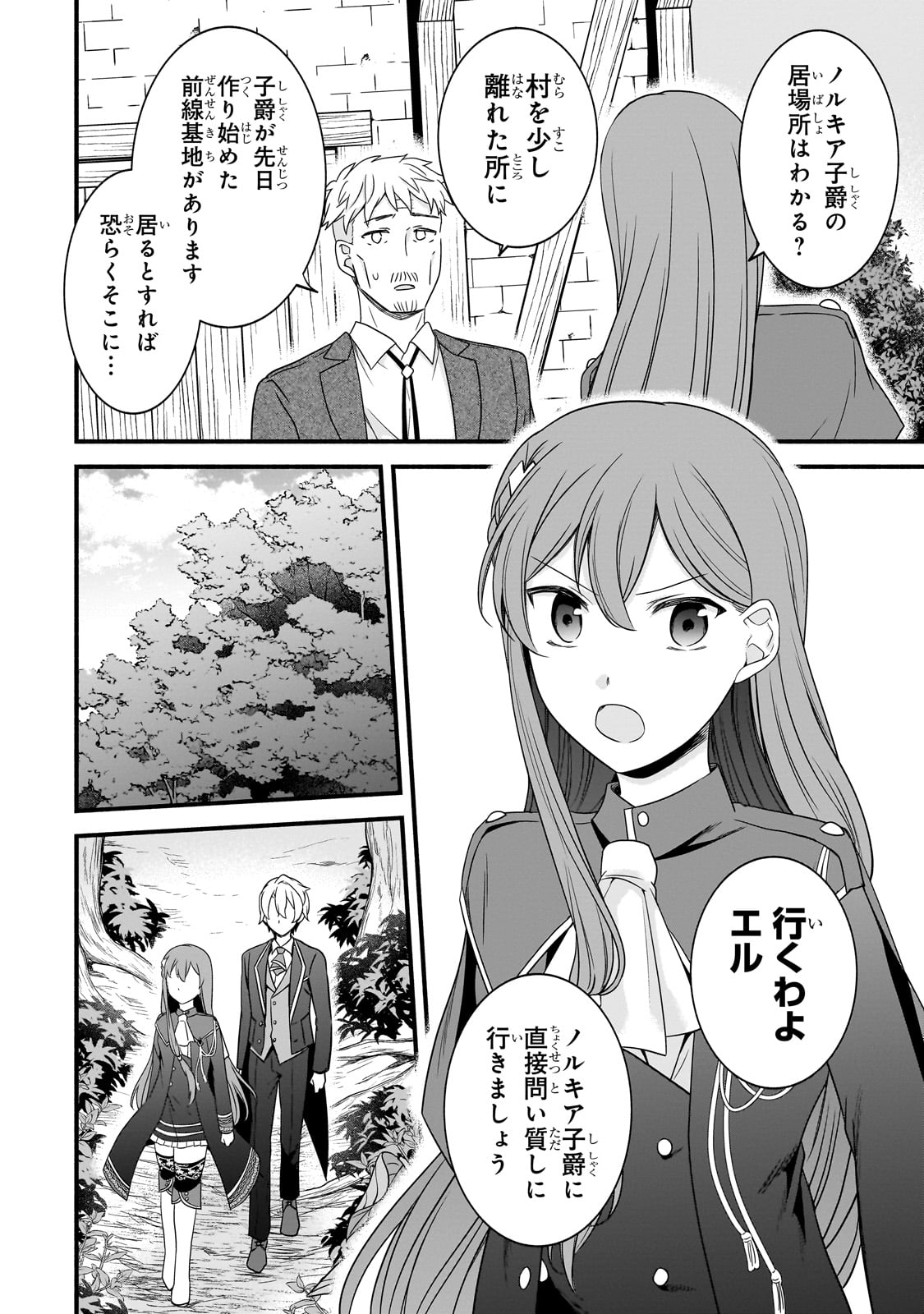 Sousei Mahou no Saigensha - Chapter 11 - Page 26