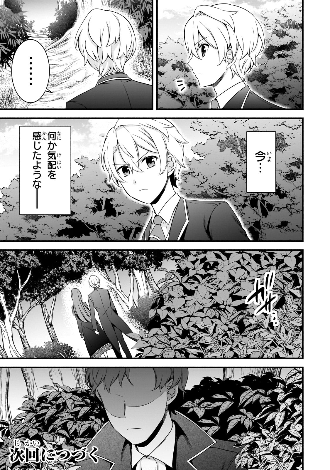 Sousei Mahou no Saigensha - Chapter 11 - Page 27