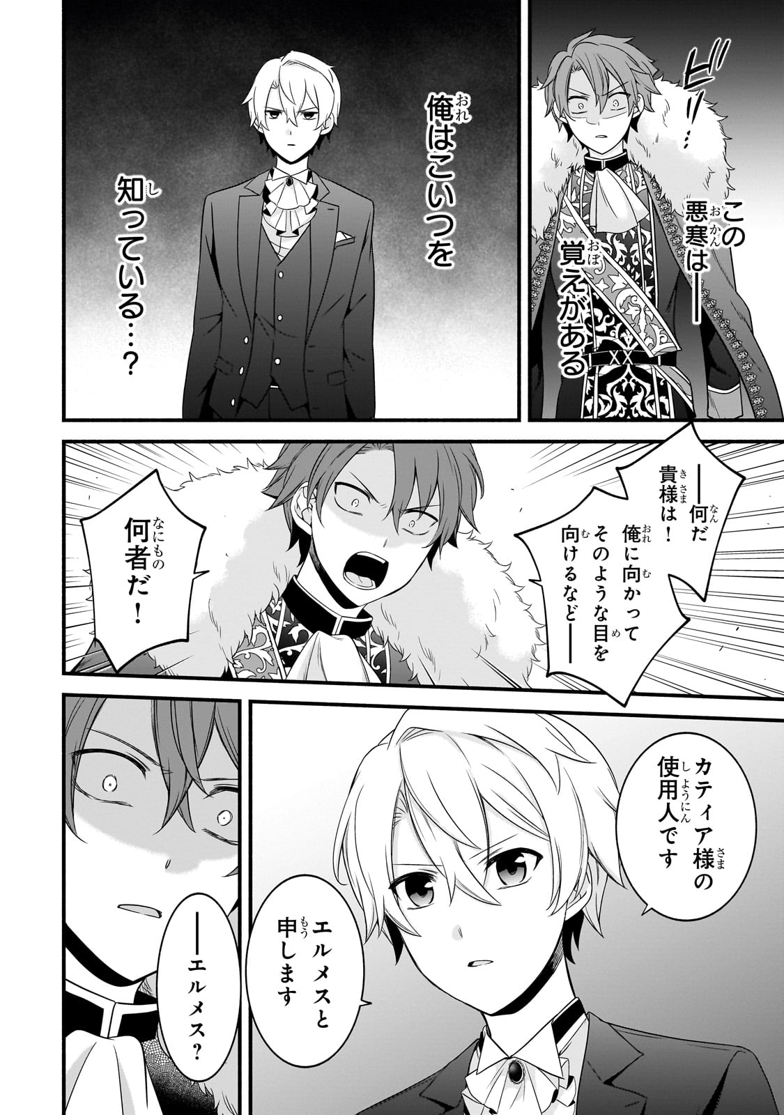 Sousei Mahou no Saigensha - Chapter 11 - Page 4