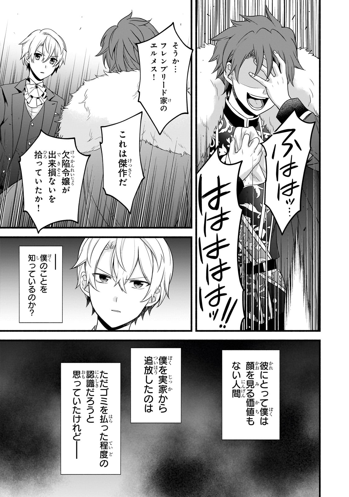 Sousei Mahou no Saigensha - Chapter 11 - Page 5