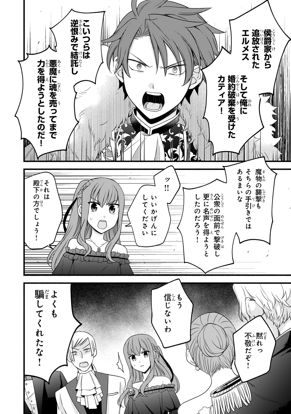 Sousei Mahou no Saigensha - Chapter 11 - Page 6