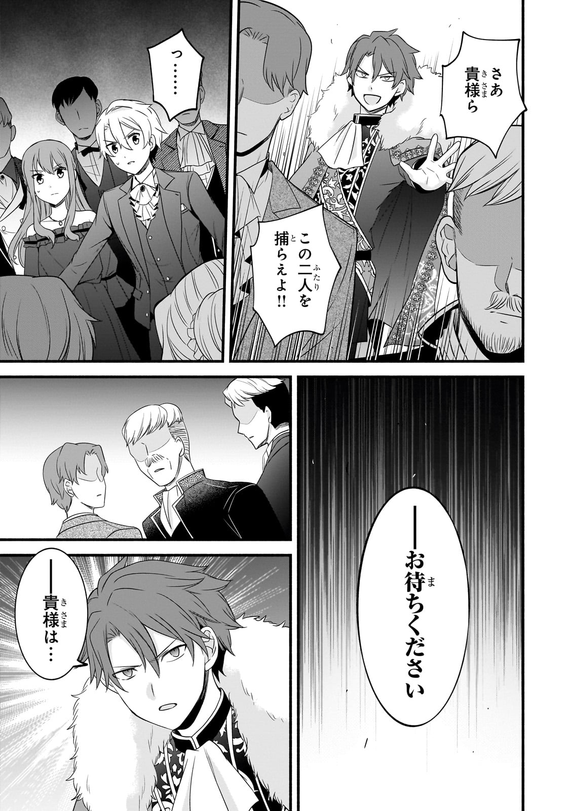 Sousei Mahou no Saigensha - Chapter 11 - Page 7