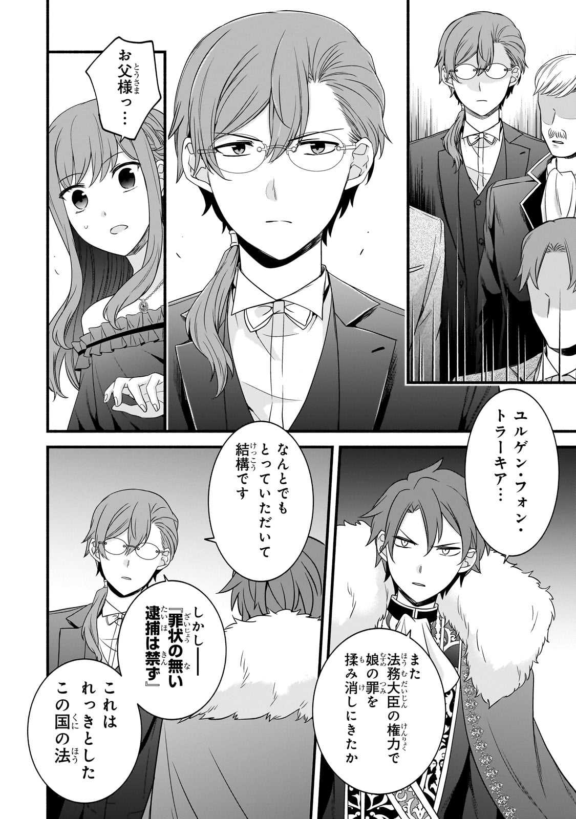 Sousei Mahou no Saigensha - Chapter 11 - Page 8