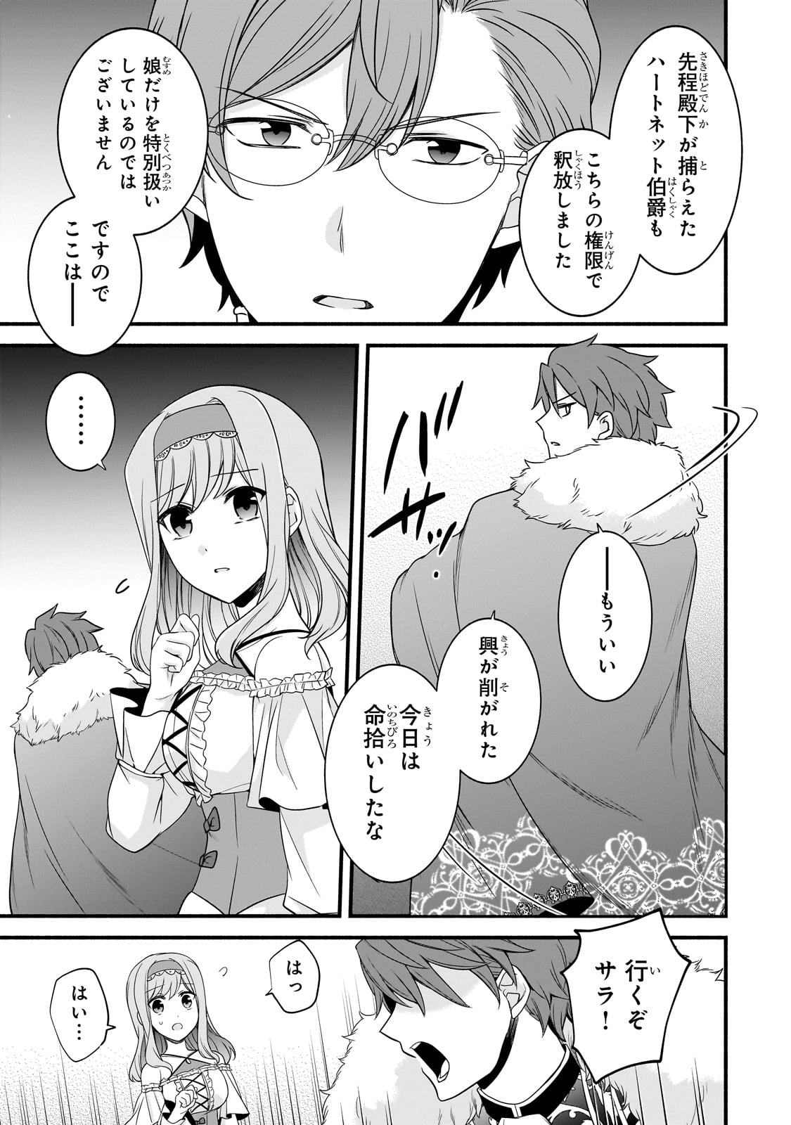 Sousei Mahou no Saigensha - Chapter 11 - Page 9