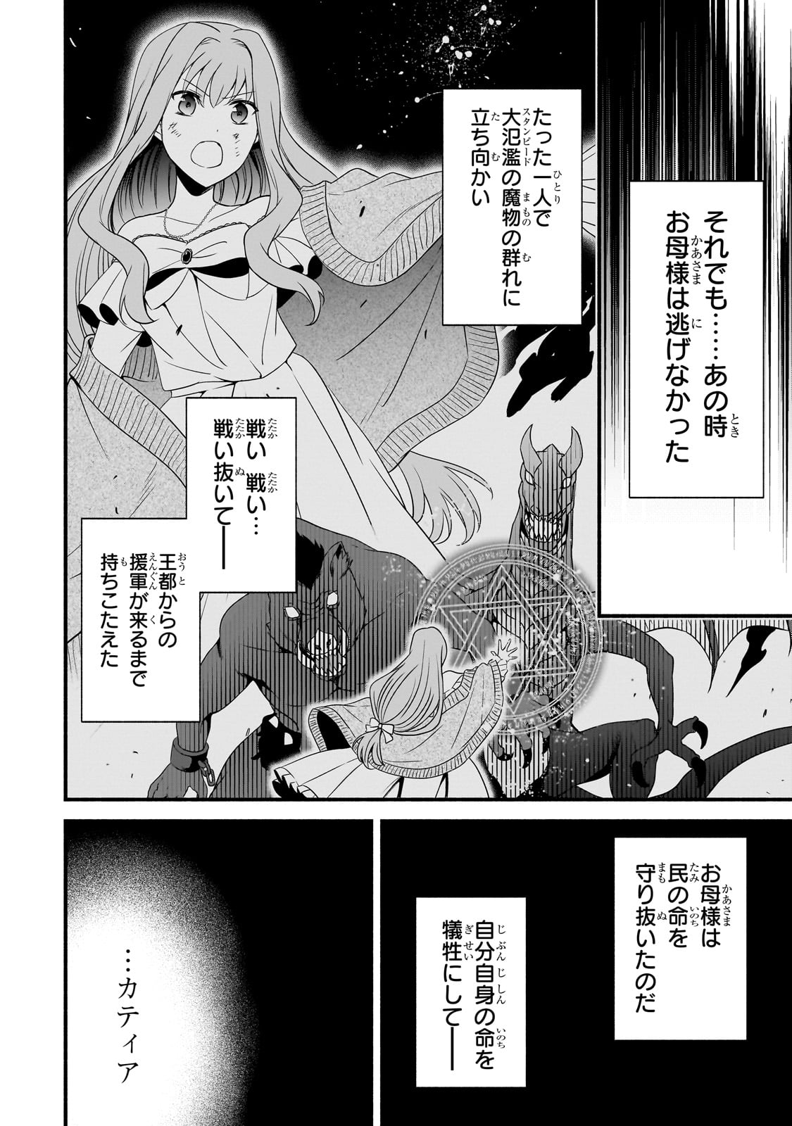 Sousei Mahou no Saigensha - Chapter 12 - Page 10