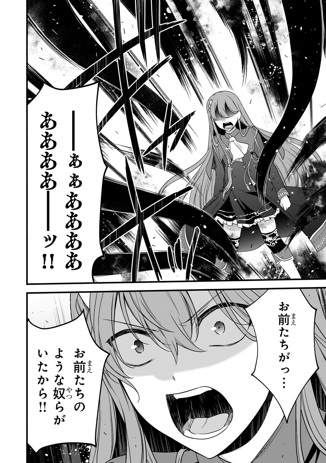 Sousei Mahou no Saigensha - Chapter 12 - Page 12
