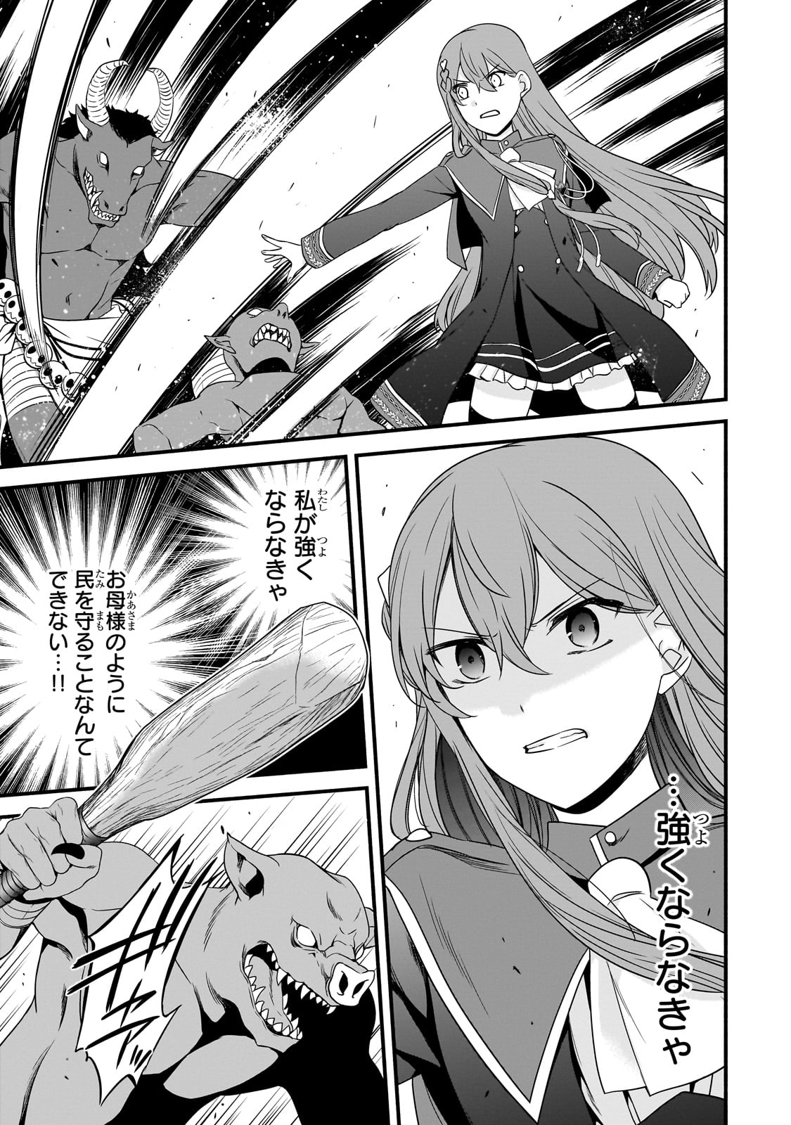Sousei Mahou no Saigensha - Chapter 12 - Page 13