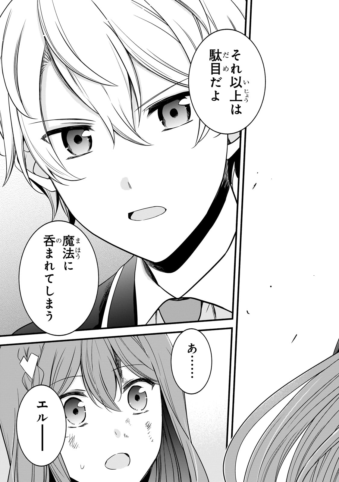 Sousei Mahou no Saigensha - Chapter 12 - Page 17