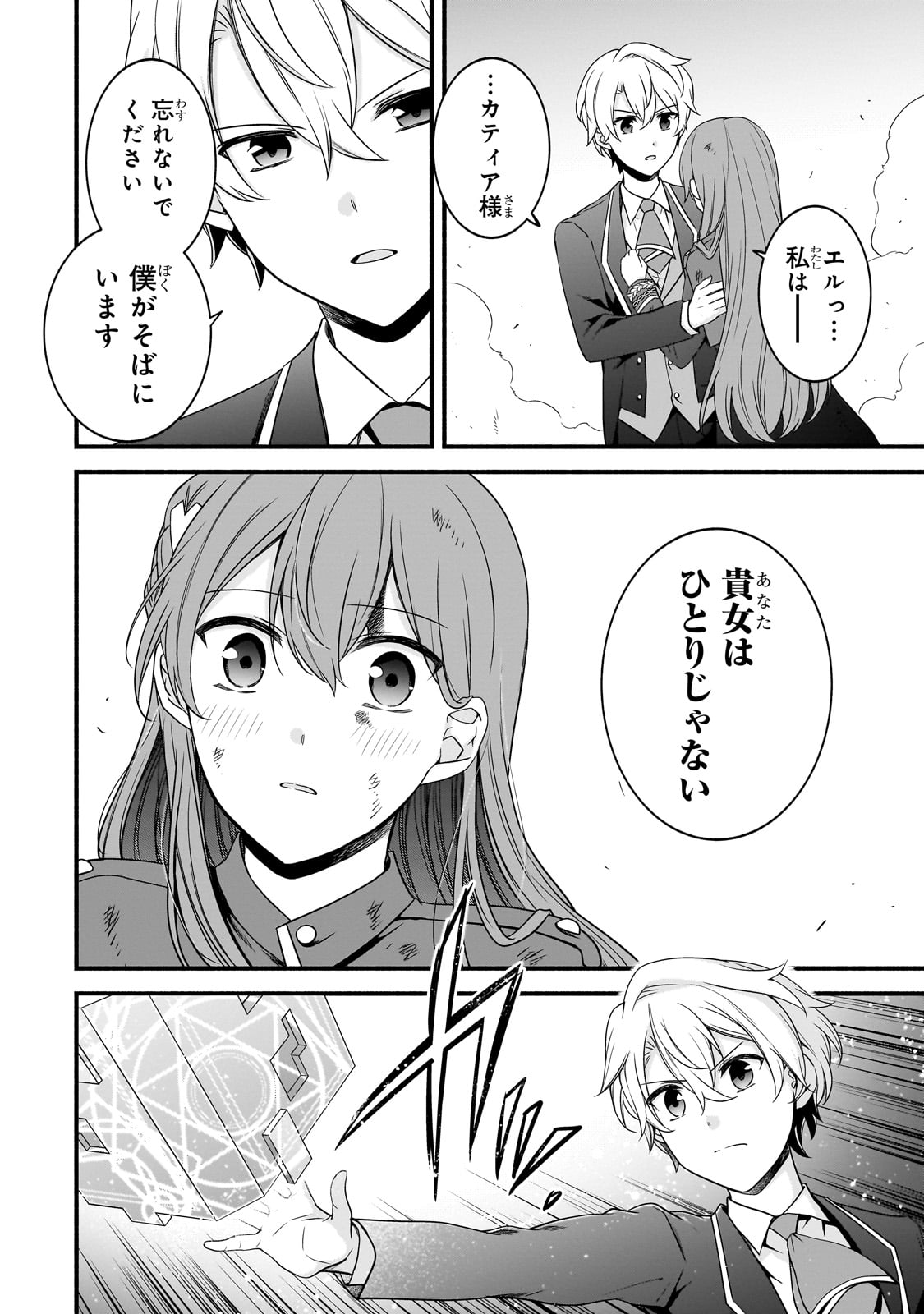 Sousei Mahou no Saigensha - Chapter 12 - Page 18