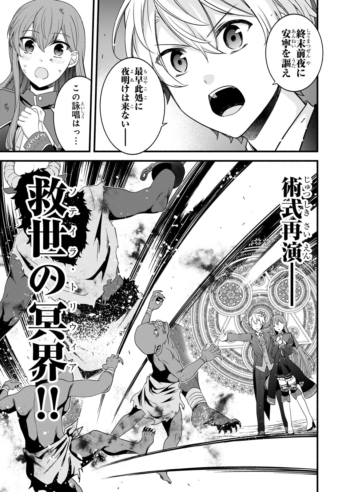 Sousei Mahou no Saigensha - Chapter 12 - Page 19