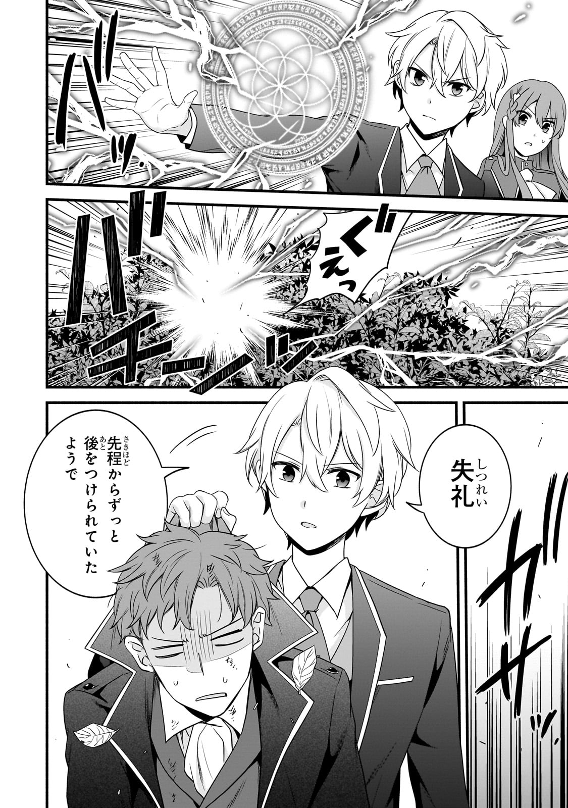Sousei Mahou no Saigensha - Chapter 12 - Page 2