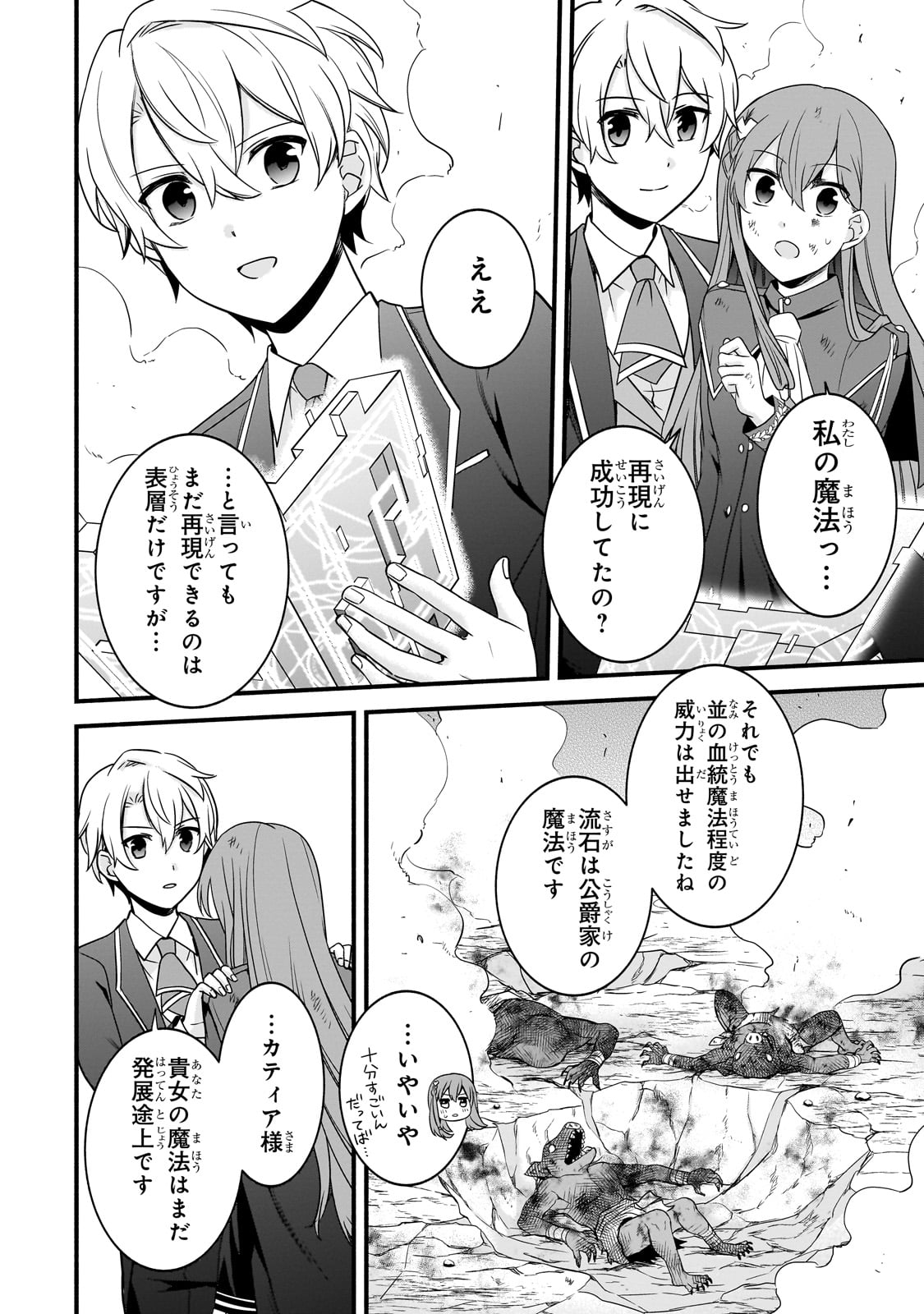 Sousei Mahou no Saigensha - Chapter 12 - Page 20