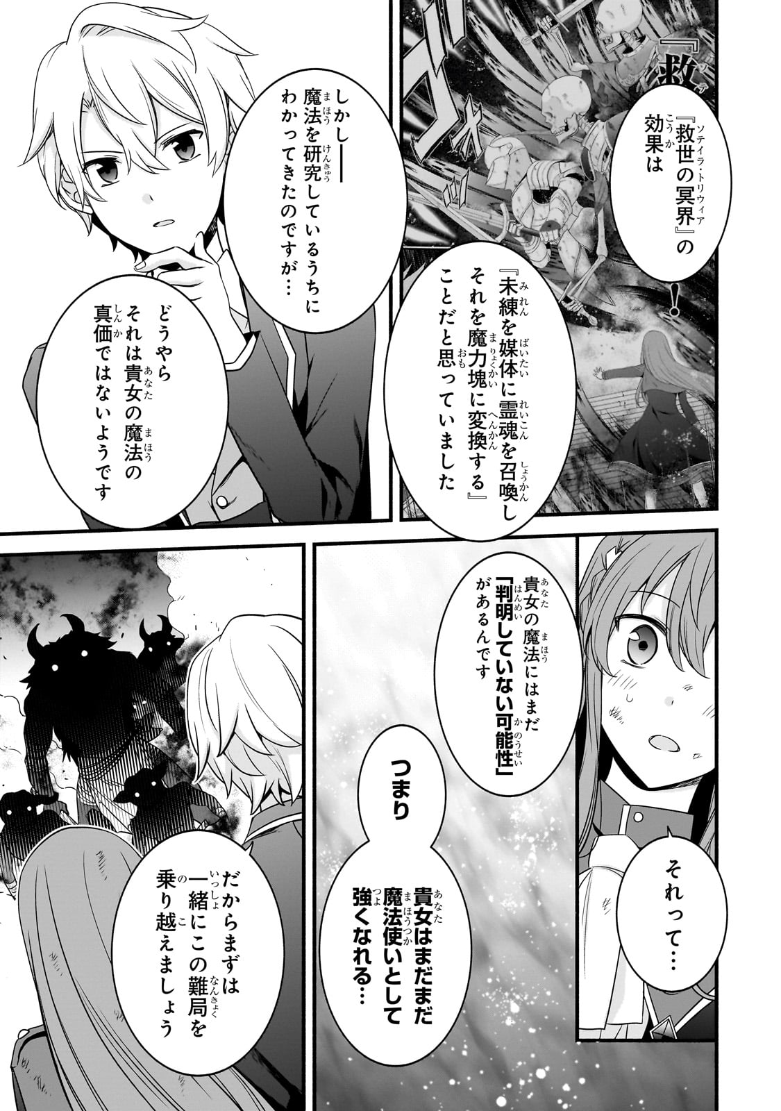 Sousei Mahou no Saigensha - Chapter 12 - Page 21