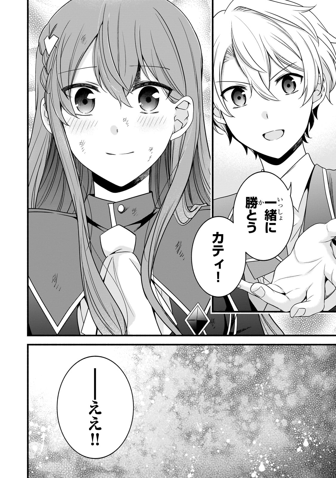 Sousei Mahou no Saigensha - Chapter 12 - Page 22