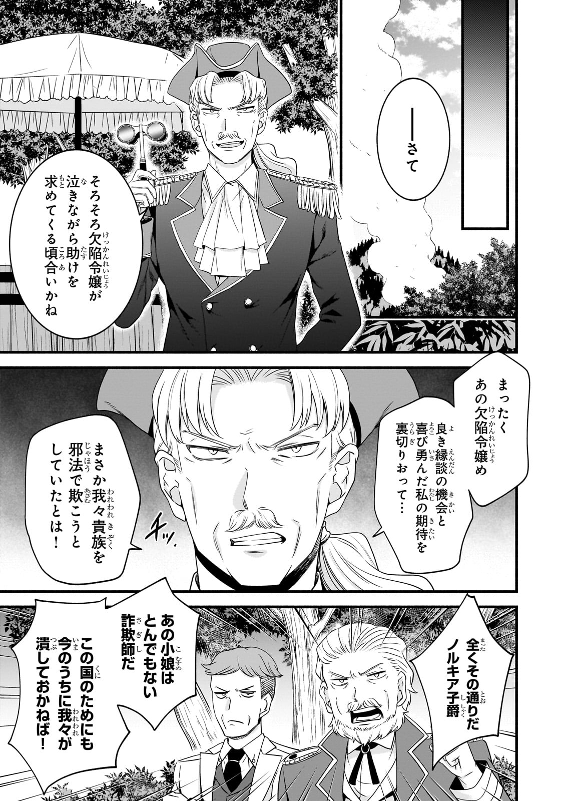 Sousei Mahou no Saigensha - Chapter 12 - Page 23