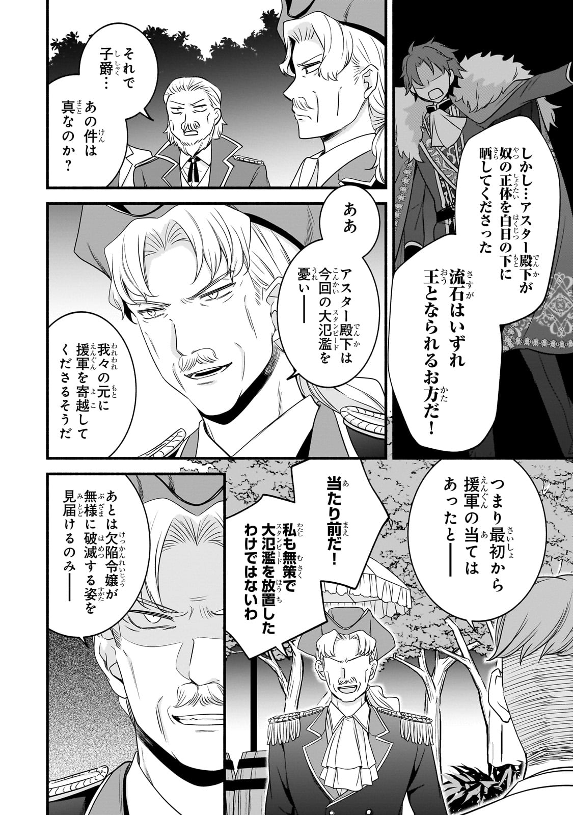 Sousei Mahou no Saigensha - Chapter 12 - Page 24