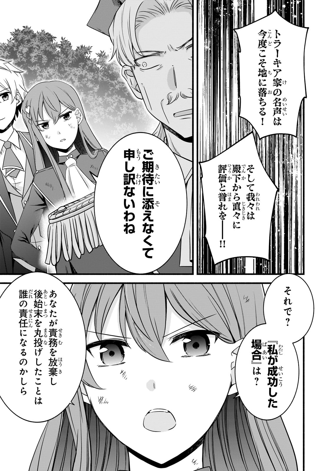 Sousei Mahou no Saigensha - Chapter 12 - Page 25