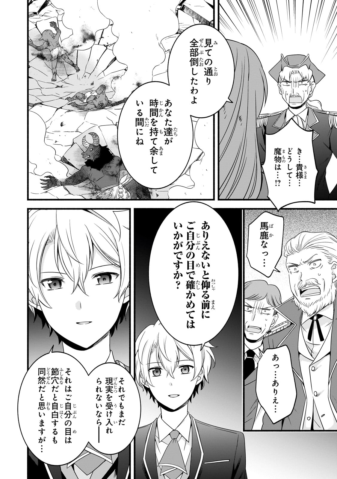 Sousei Mahou no Saigensha - Chapter 12 - Page 26