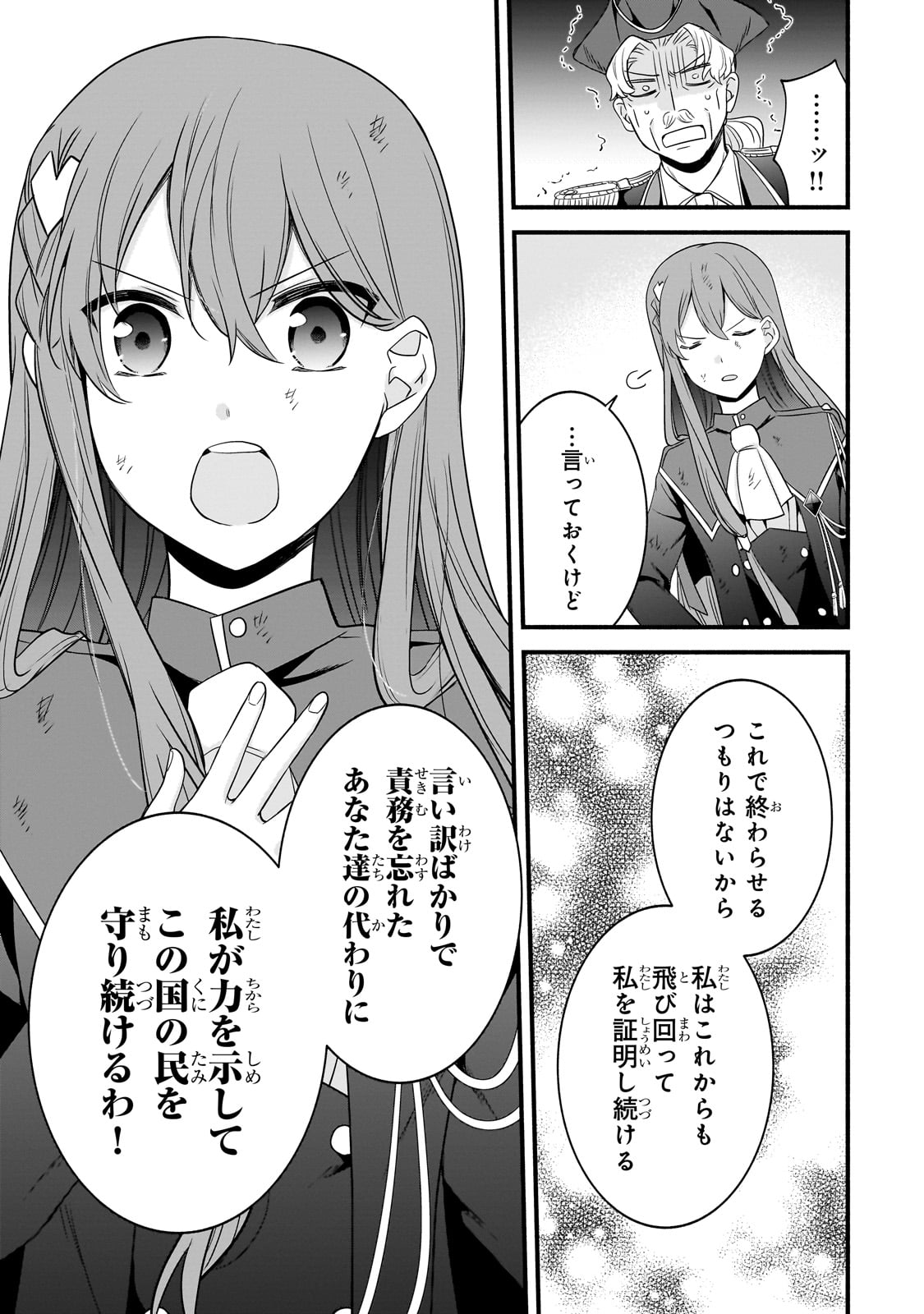 Sousei Mahou no Saigensha - Chapter 12 - Page 27
