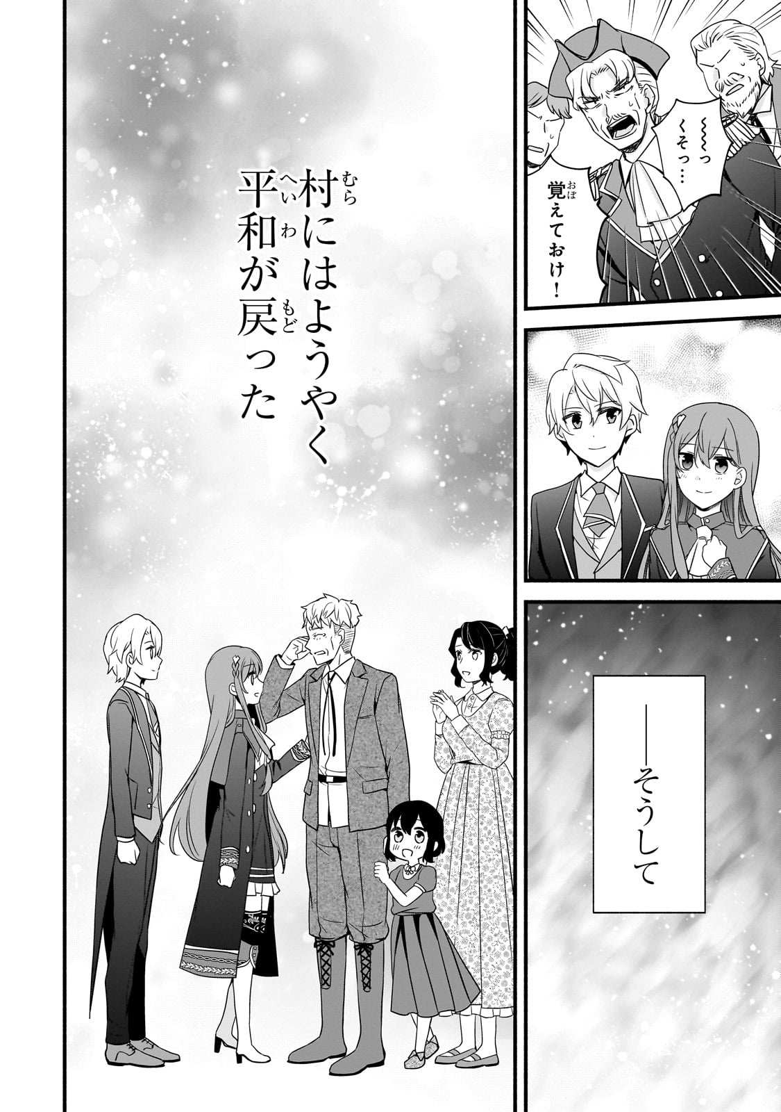 Sousei Mahou no Saigensha - Chapter 12 - Page 28