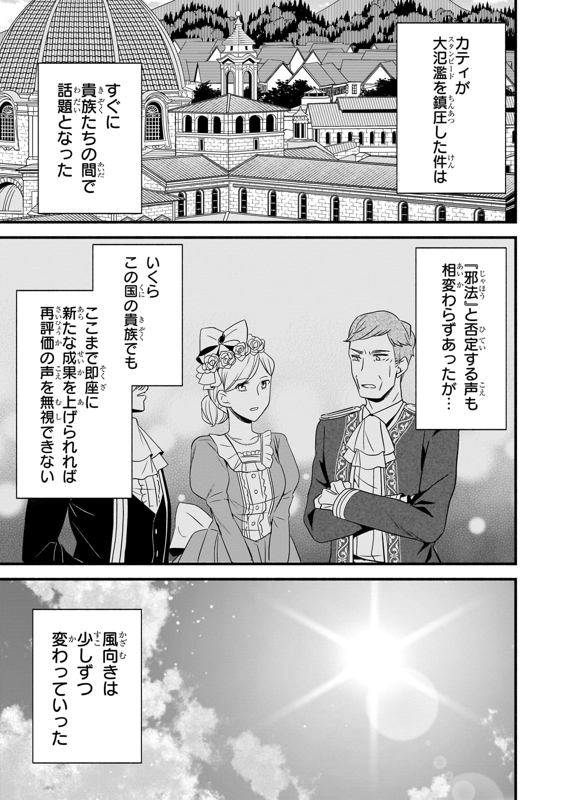 Sousei Mahou no Saigensha - Chapter 12 - Page 29