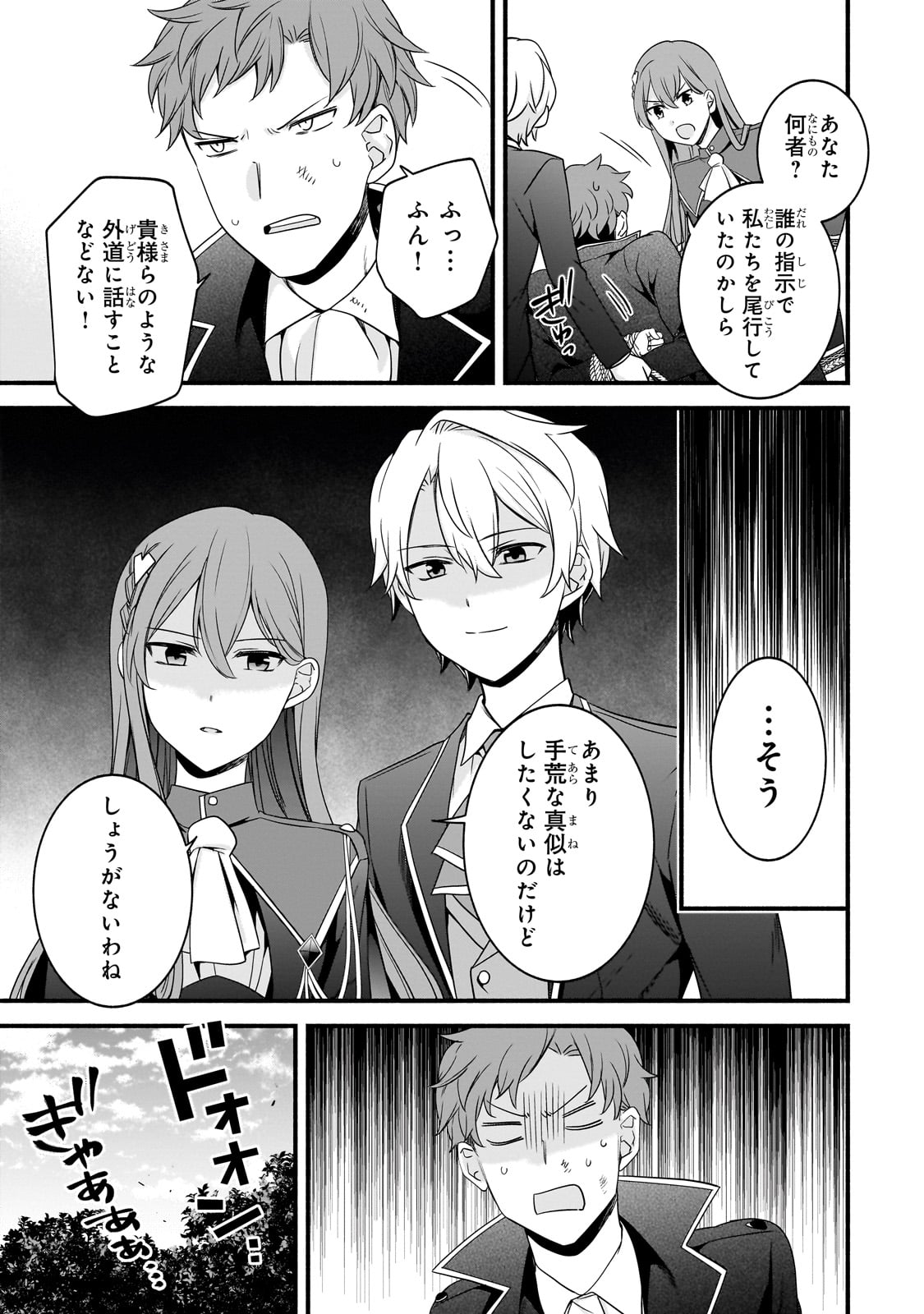 Sousei Mahou no Saigensha - Chapter 12 - Page 3