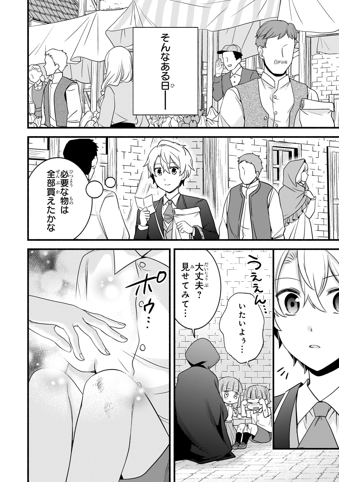 Sousei Mahou no Saigensha - Chapter 12 - Page 30