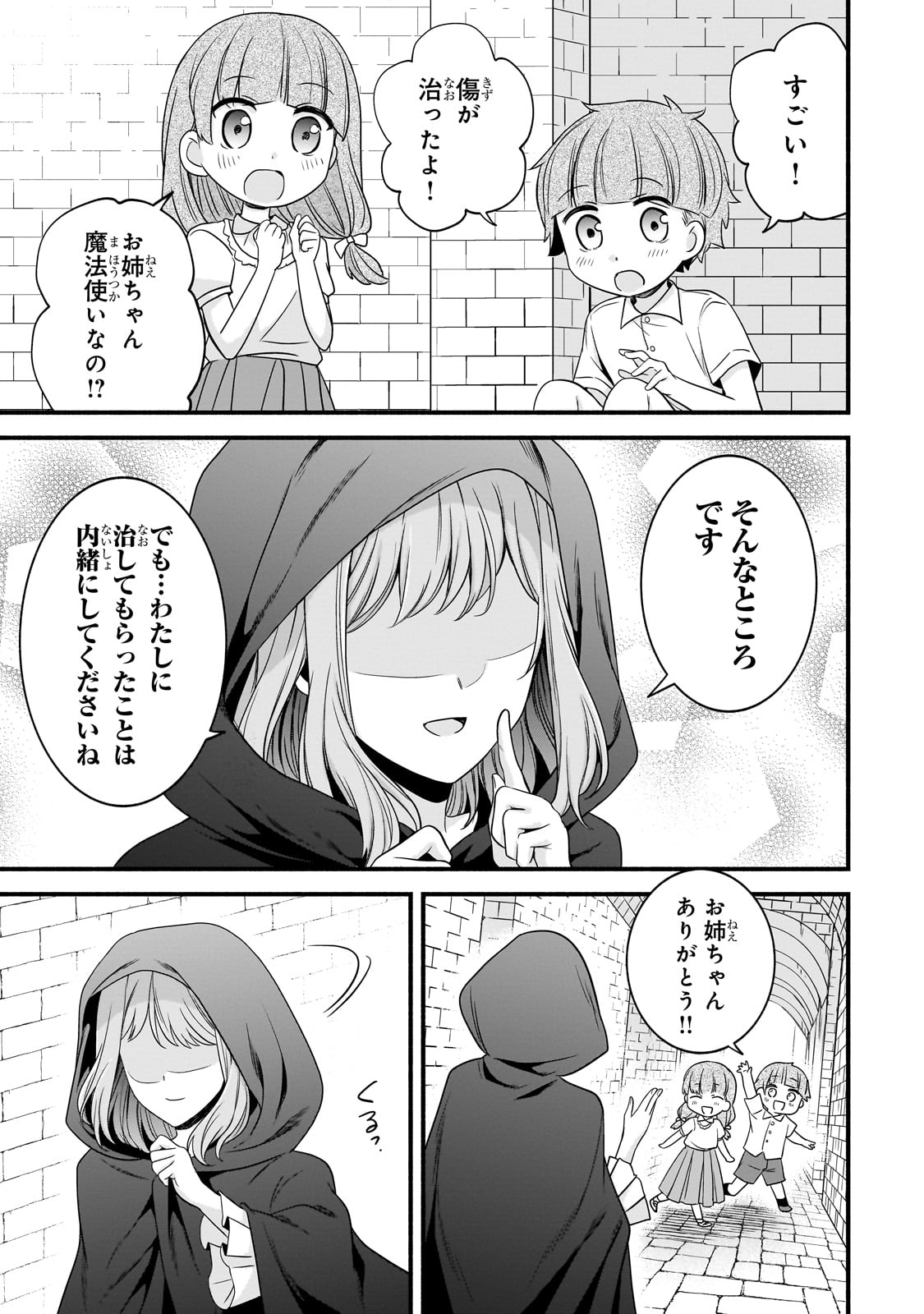 Sousei Mahou no Saigensha - Chapter 12 - Page 31