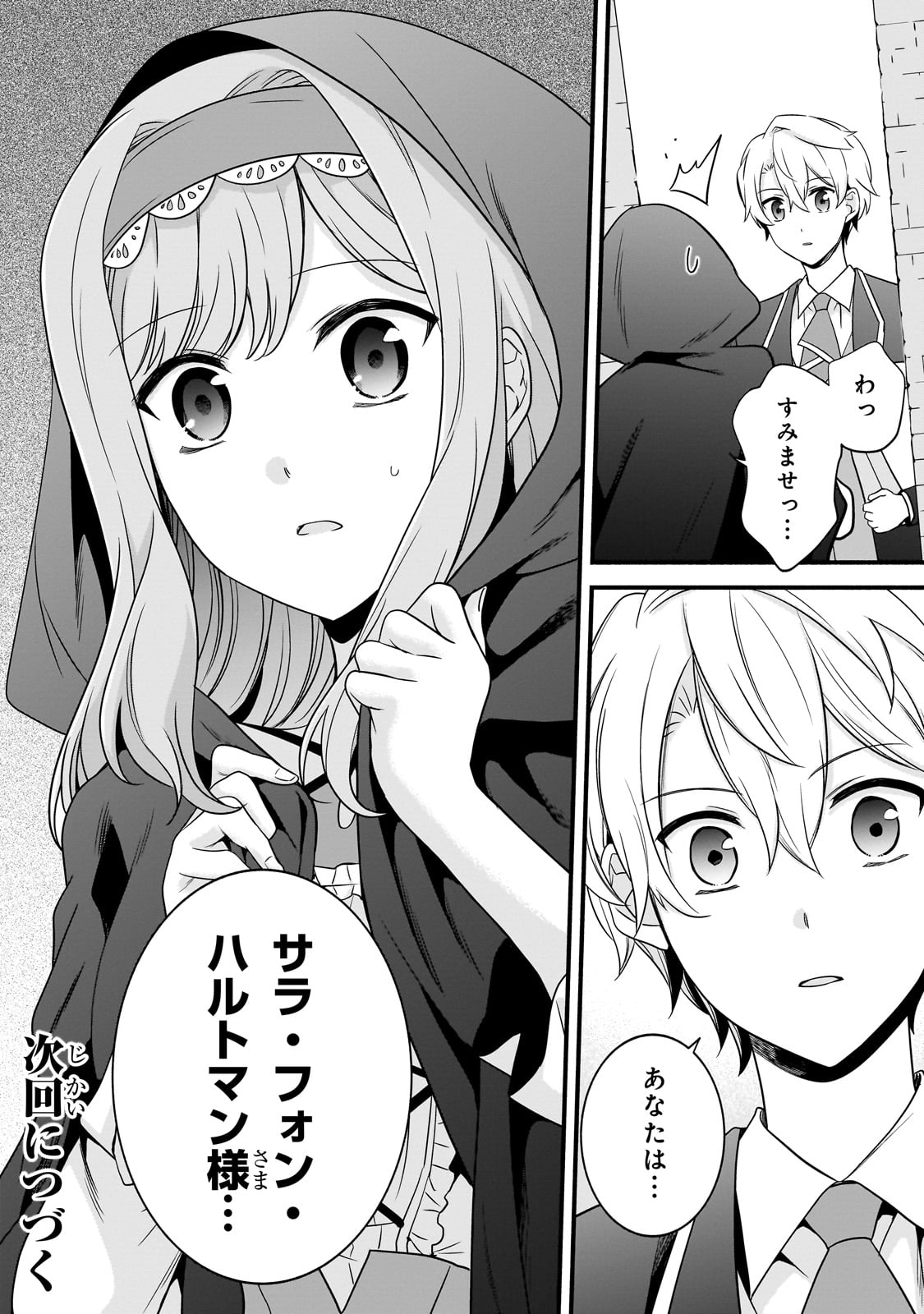 Sousei Mahou no Saigensha - Chapter 12 - Page 32