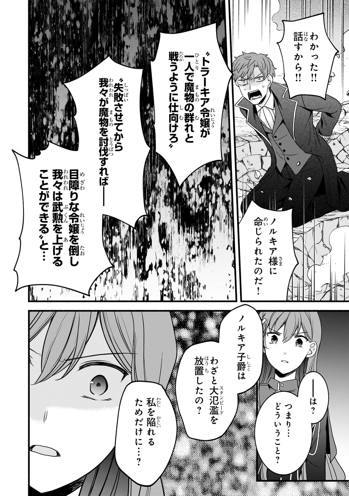Sousei Mahou no Saigensha - Chapter 12 - Page 4