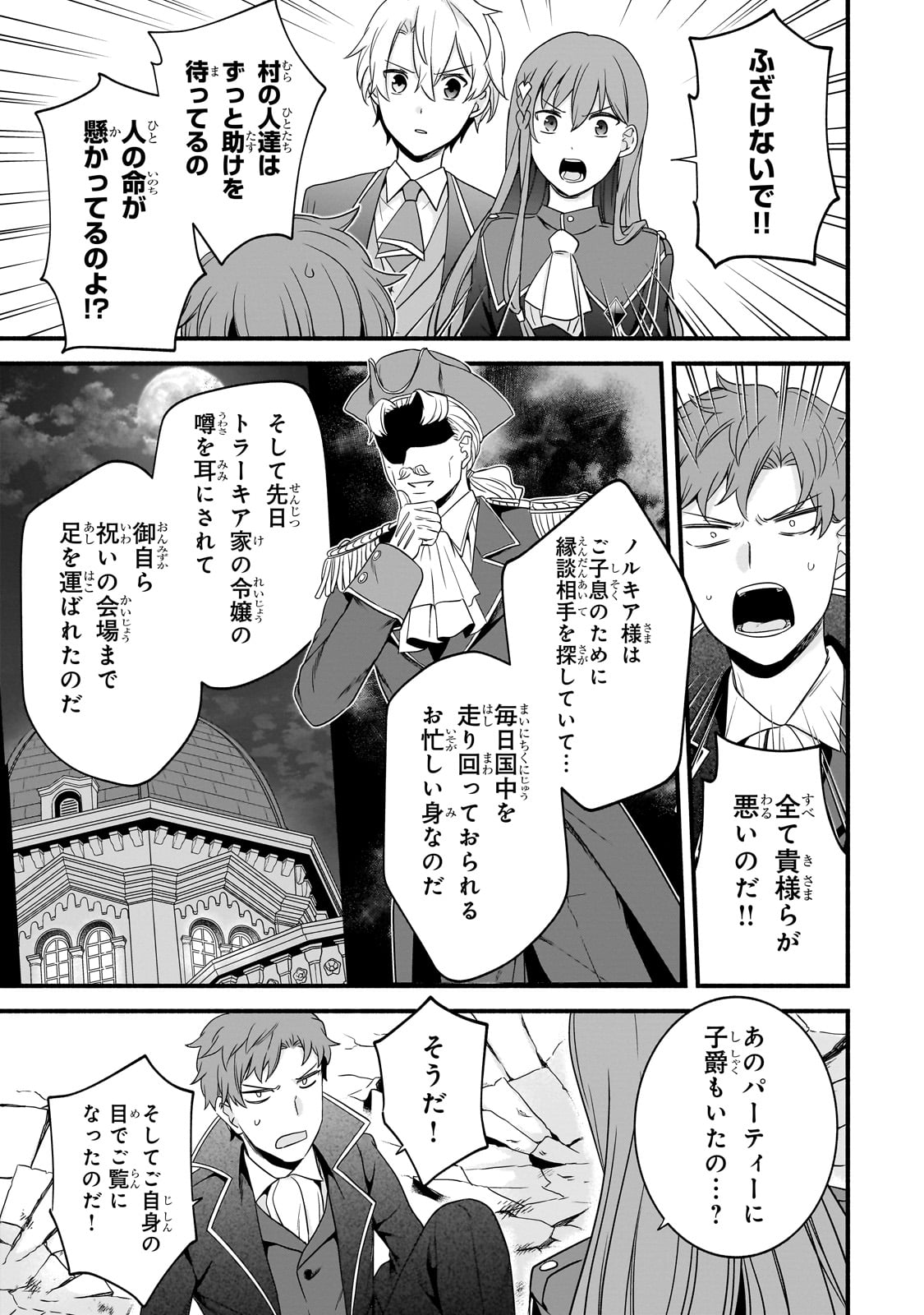 Sousei Mahou no Saigensha - Chapter 12 - Page 5