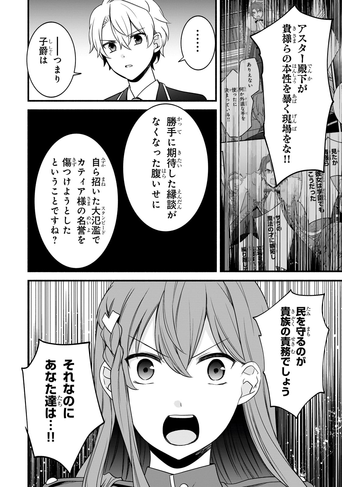 Sousei Mahou no Saigensha - Chapter 12 - Page 6