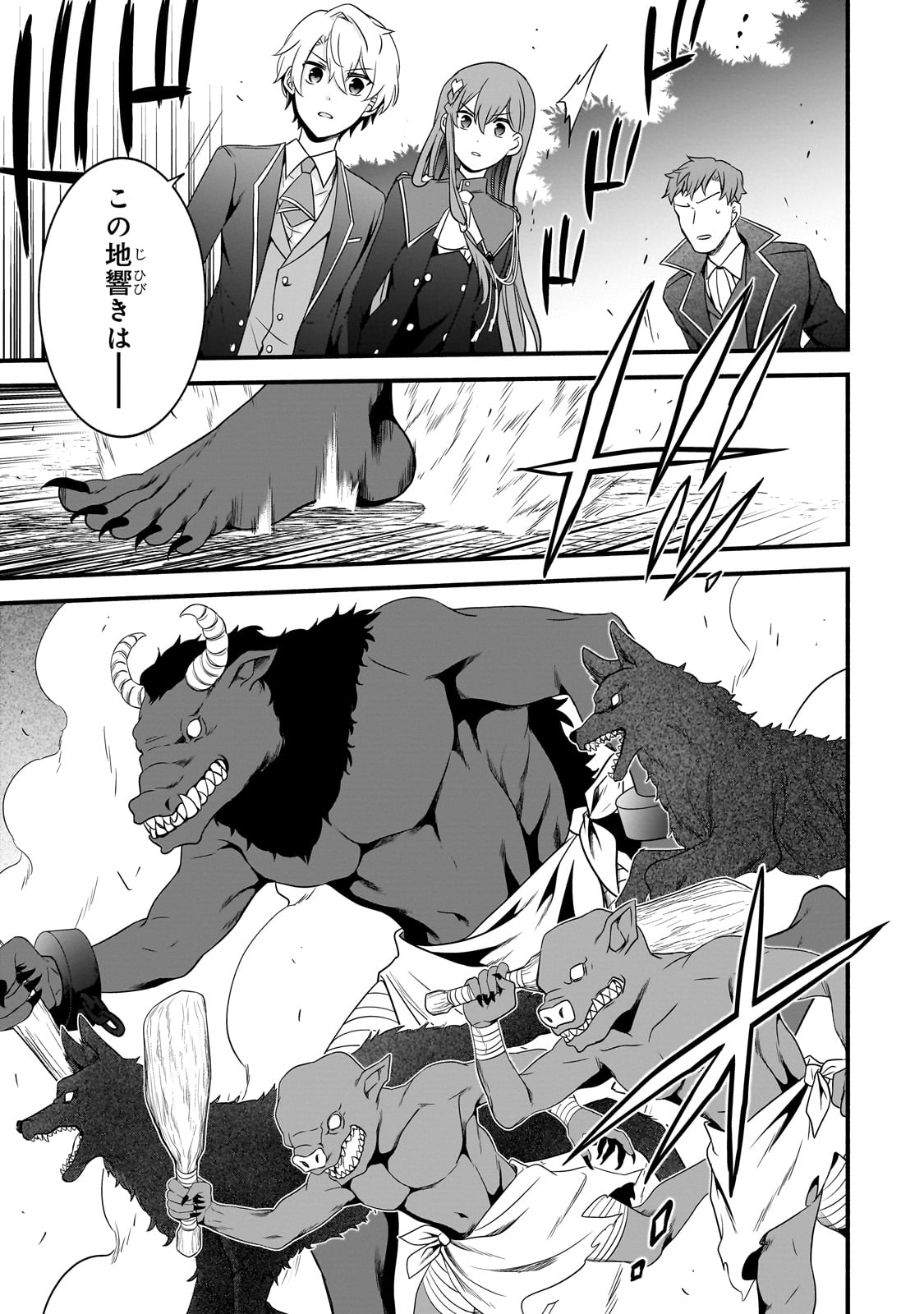 Sousei Mahou no Saigensha - Chapter 12 - Page 7