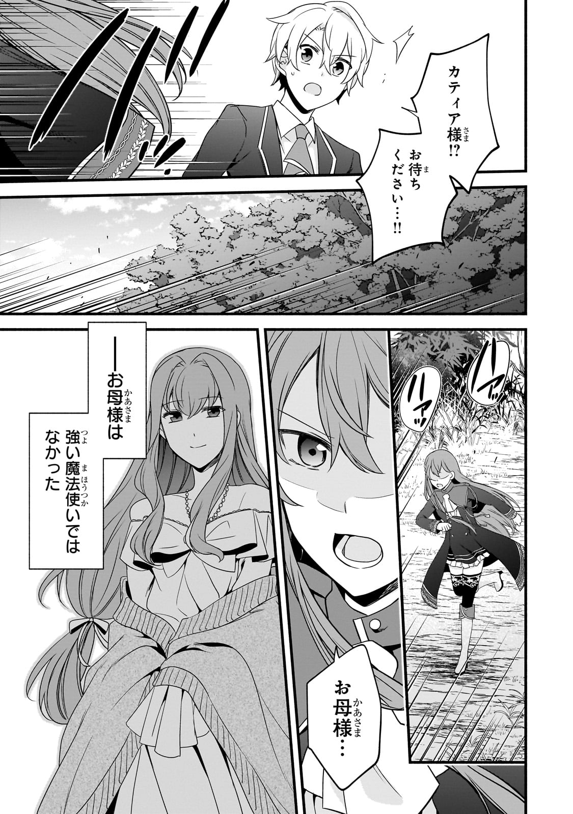 Sousei Mahou no Saigensha - Chapter 12 - Page 9