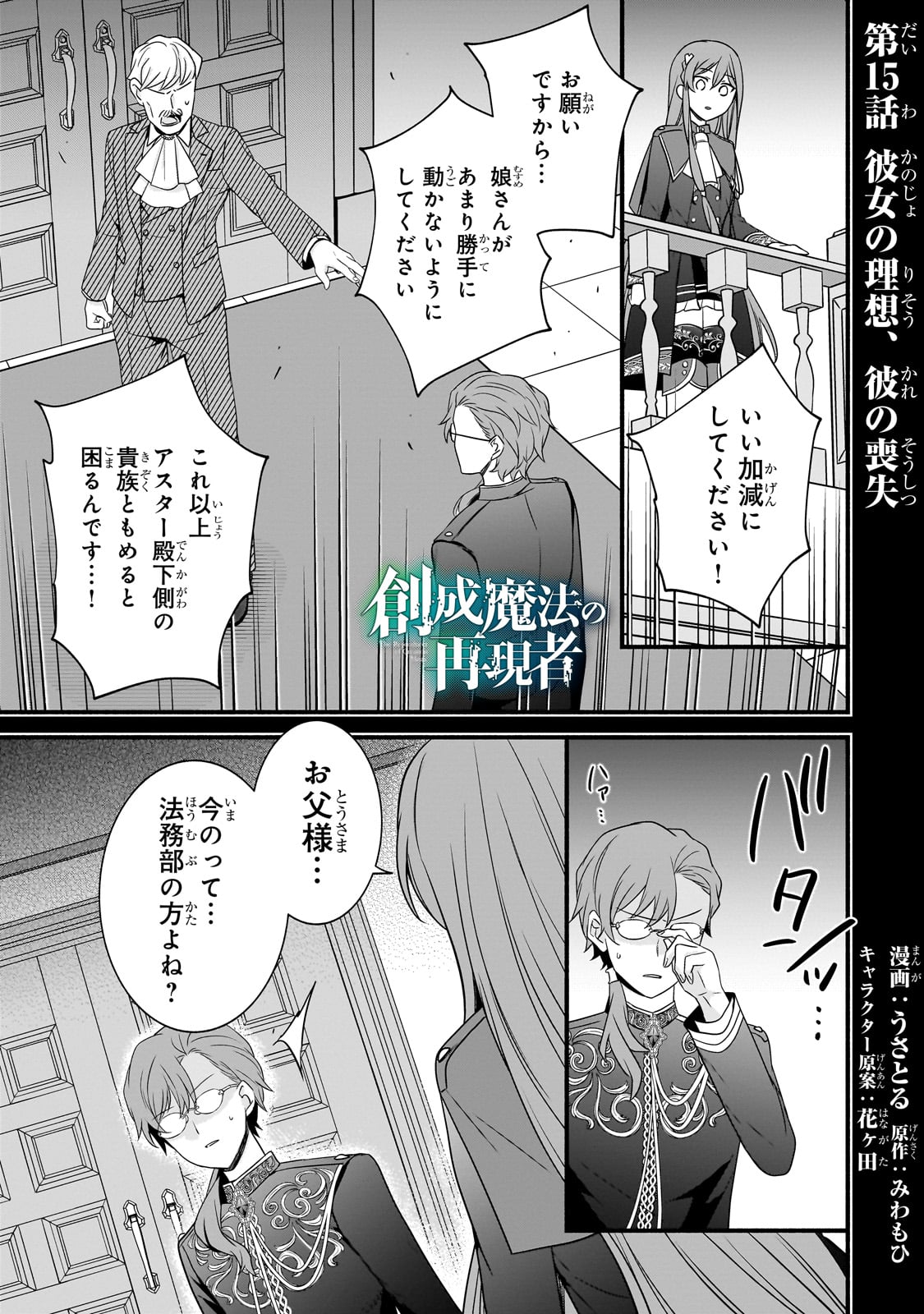 Sousei Mahou no Saigensha - Chapter 15 - Page 1