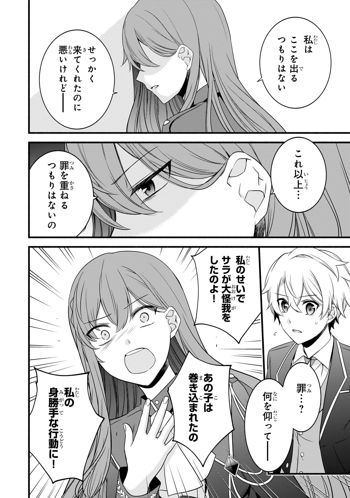 Sousei Mahou no Saigensha - Chapter 15 - Page 10