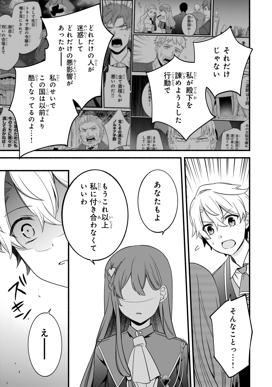 Sousei Mahou no Saigensha - Chapter 15 - Page 11