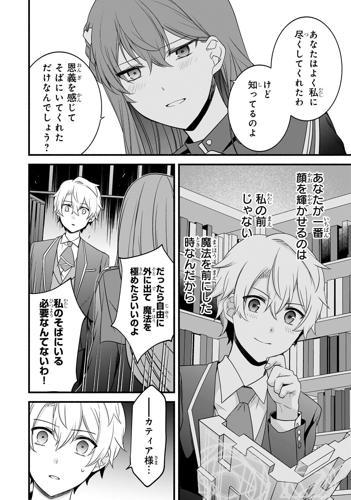 Sousei Mahou no Saigensha - Chapter 15 - Page 12