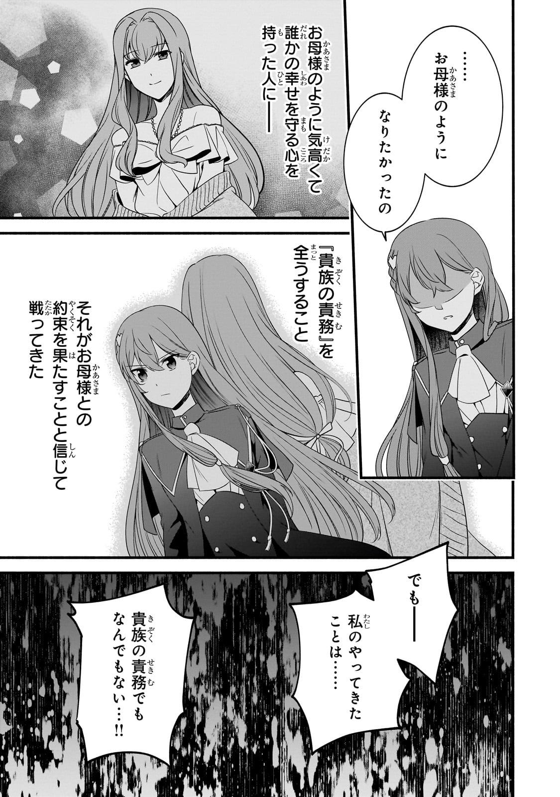 Sousei Mahou no Saigensha - Chapter 15 - Page 13