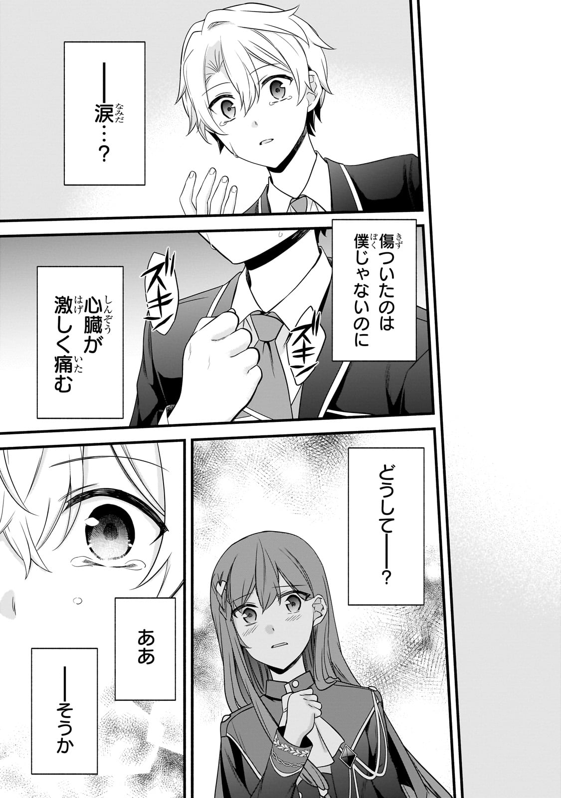 Sousei Mahou no Saigensha - Chapter 15 - Page 17