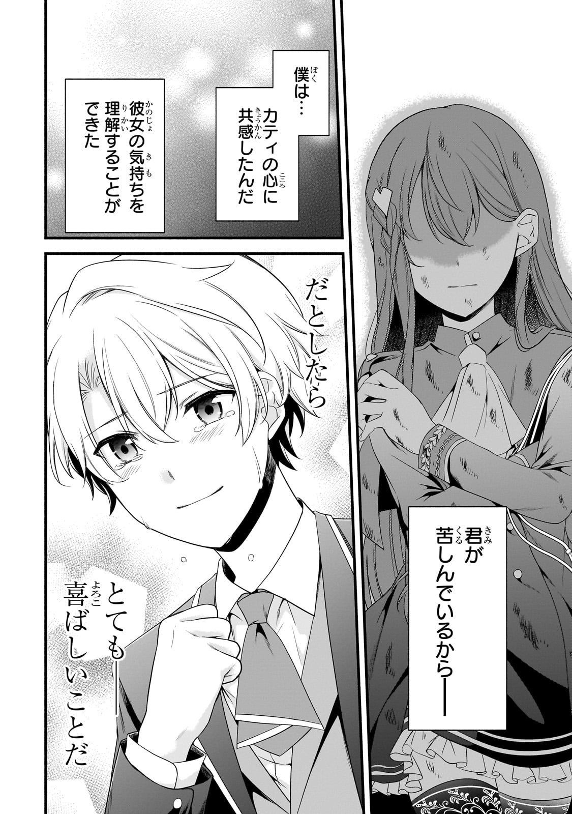 Sousei Mahou no Saigensha - Chapter 15 - Page 18