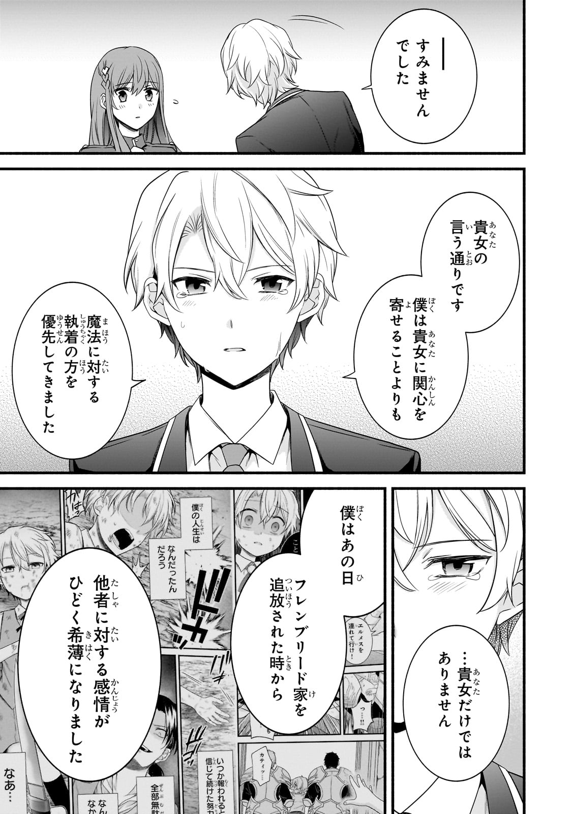 Sousei Mahou no Saigensha - Chapter 15 - Page 19