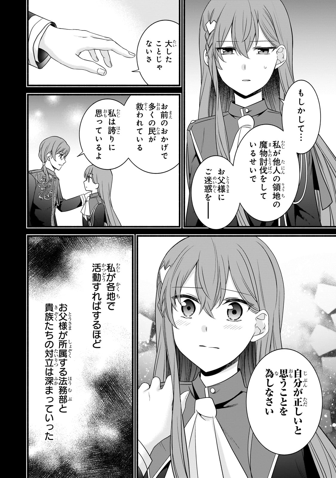 Sousei Mahou no Saigensha - Chapter 15 - Page 2